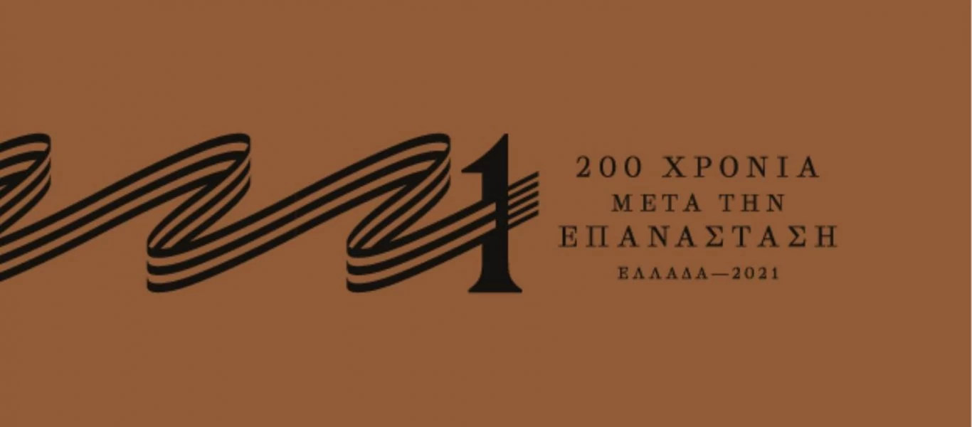 Tweet: Η Ελλάδα «ξερνάει» επάνω στο άθλιο σήμα για τα 200 χρόνια «μετά» την Επανάσταση του 1821